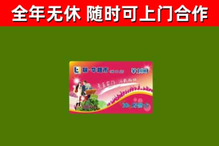 芗城回收购物卡